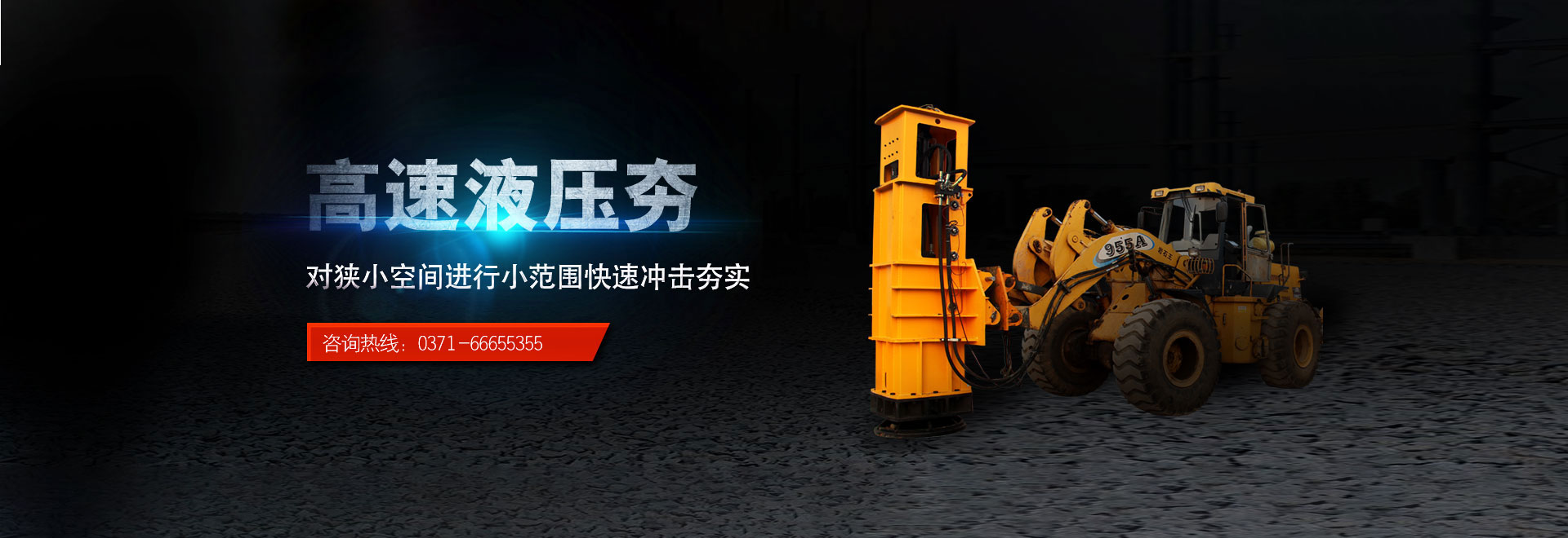 易游体育app官方下载冲击式压路机banner