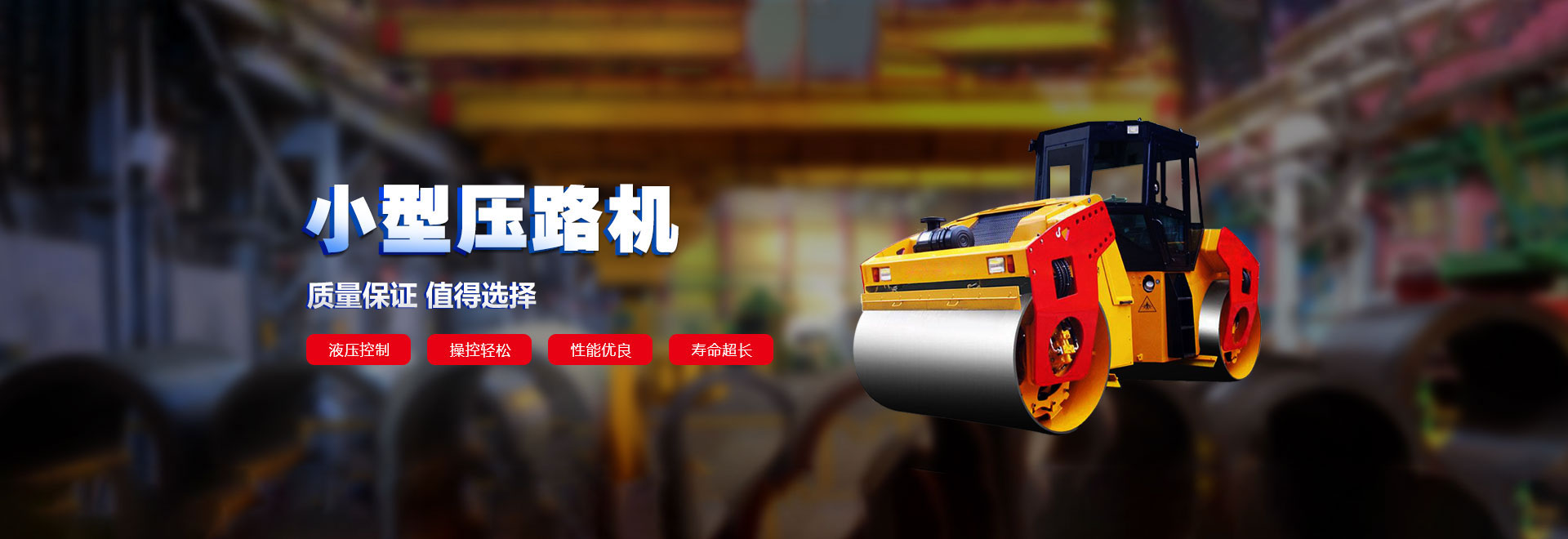 易游体育app官方下载冲击式压路机banner