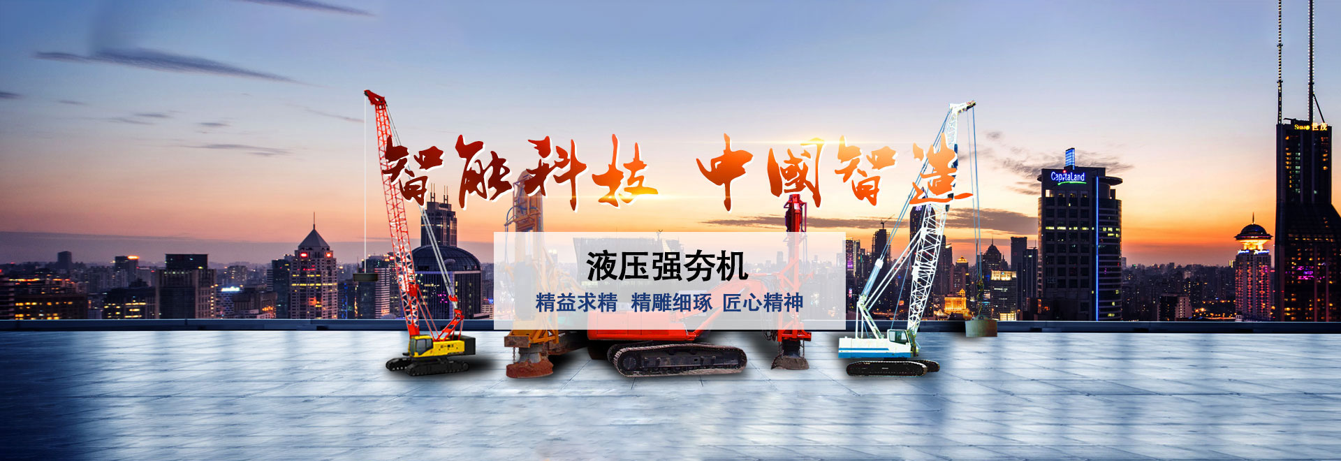 易游体育app官方下载冲击式压路机banner
